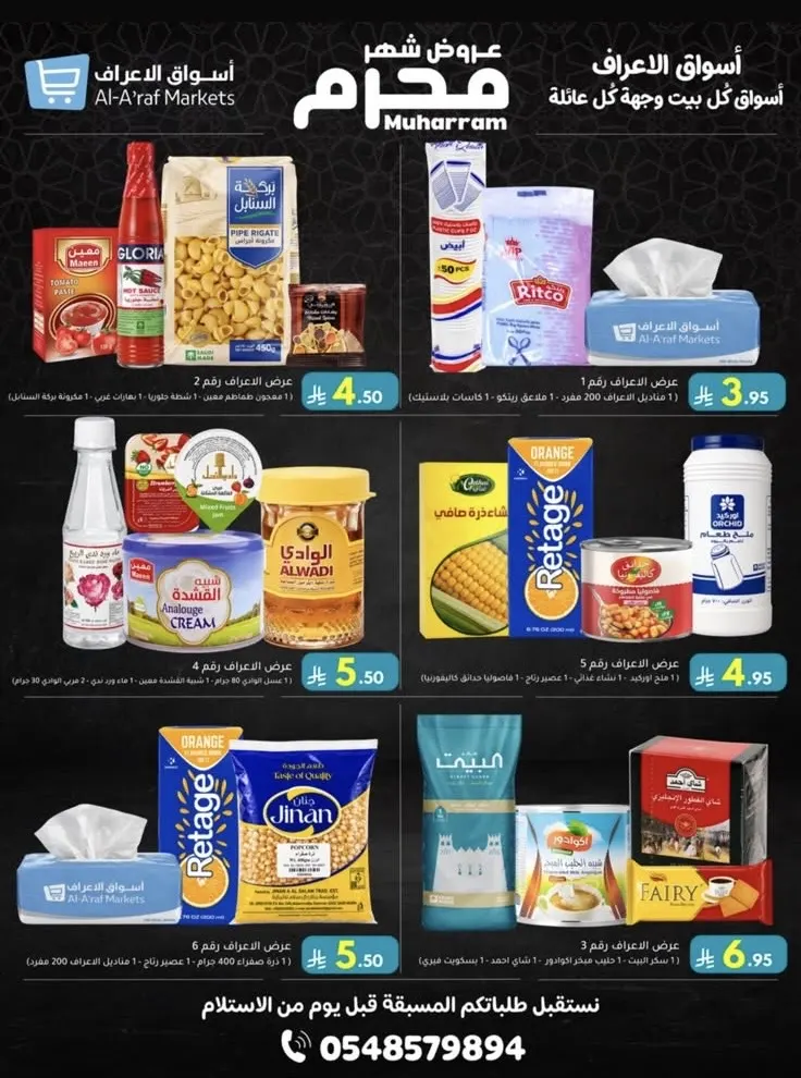 عروض التوزيعات.. أسواق الأعراف بالعوامية