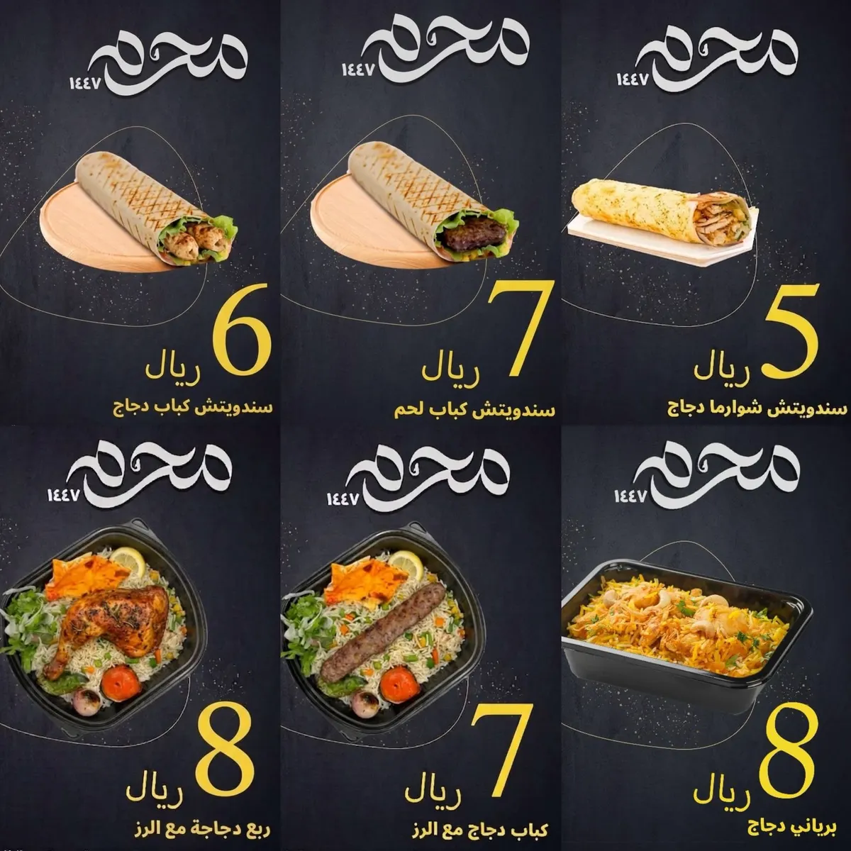 عروض محرم لوجبات المجالس في «مطعم ومطبخ قصر المنتزه» بالقطيف