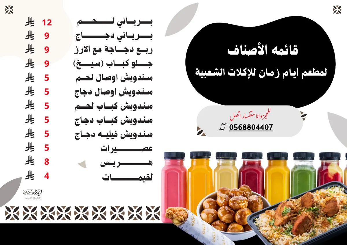 عروض توزيعات محرم في «مطاعم أيام زمان» للأكلات الشعبية