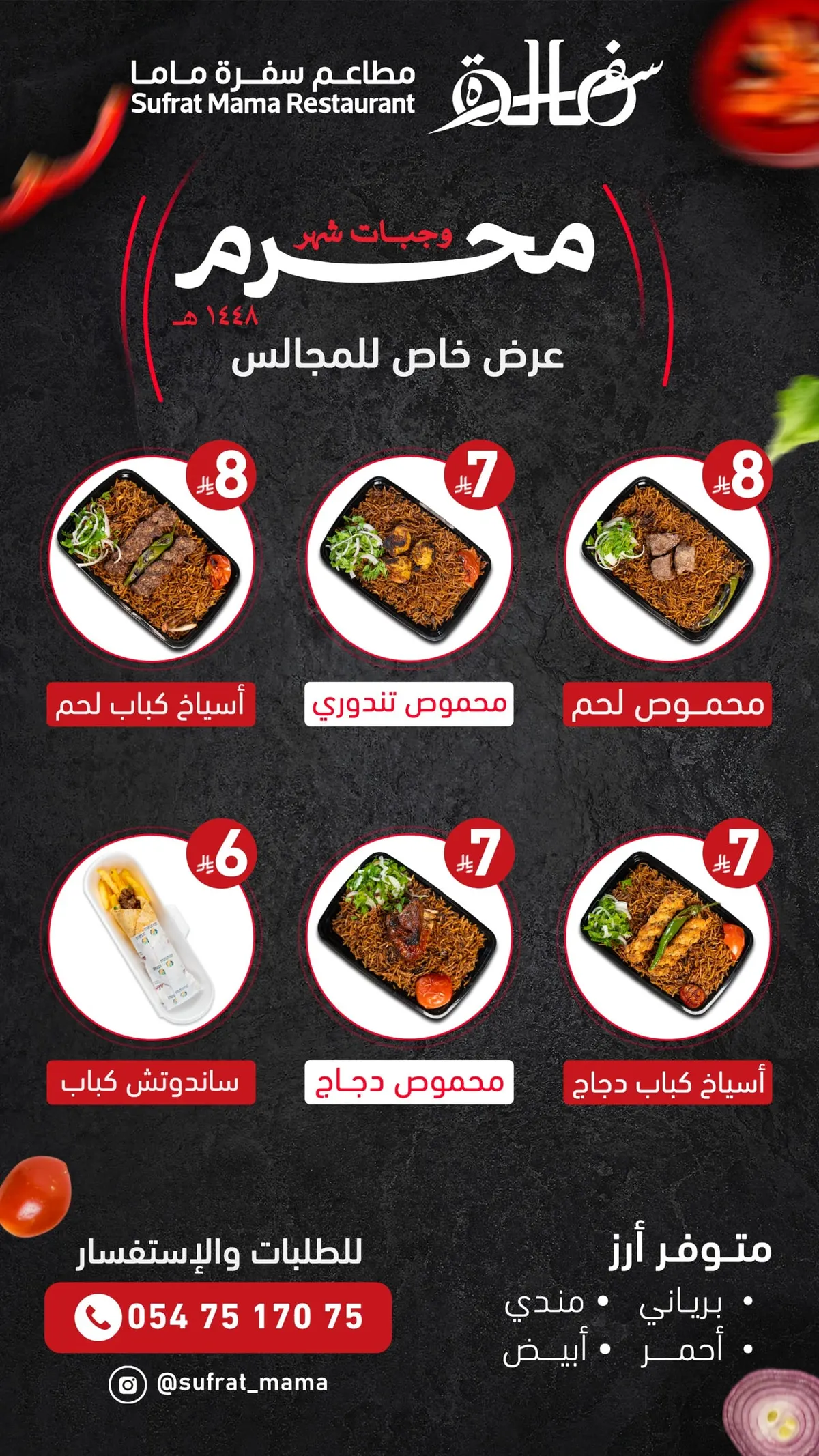 مجلسك جاهز لمحرم؟