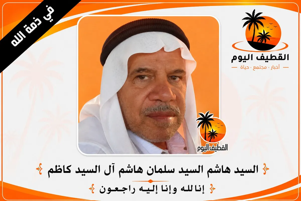 الجارودية: الحاج السيد هاشم السيد سلمان السيد هاشم آل السيد كاظم في ذمة الله
