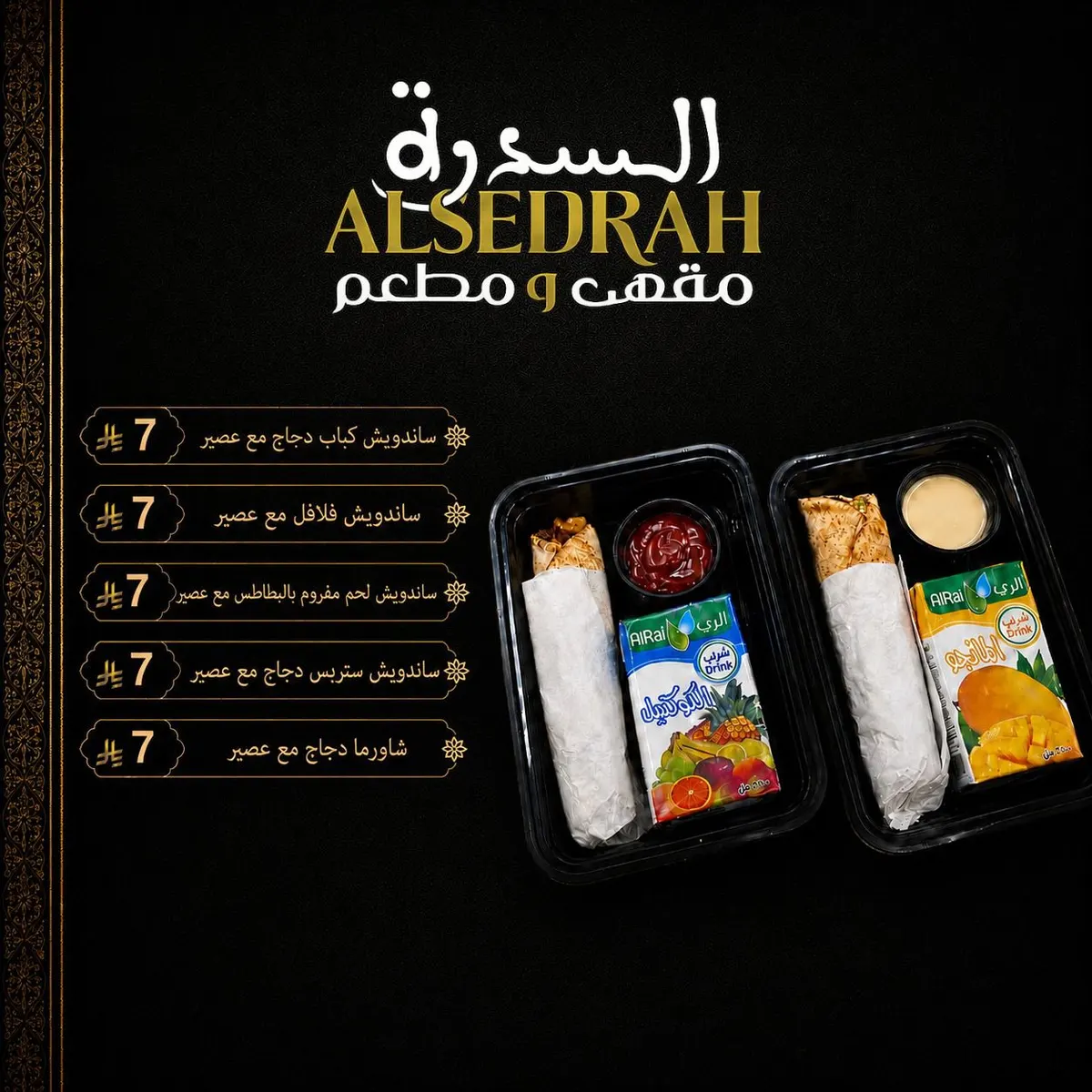 عروض مطعم السدرة الخاصة لمجالس شهر محرم