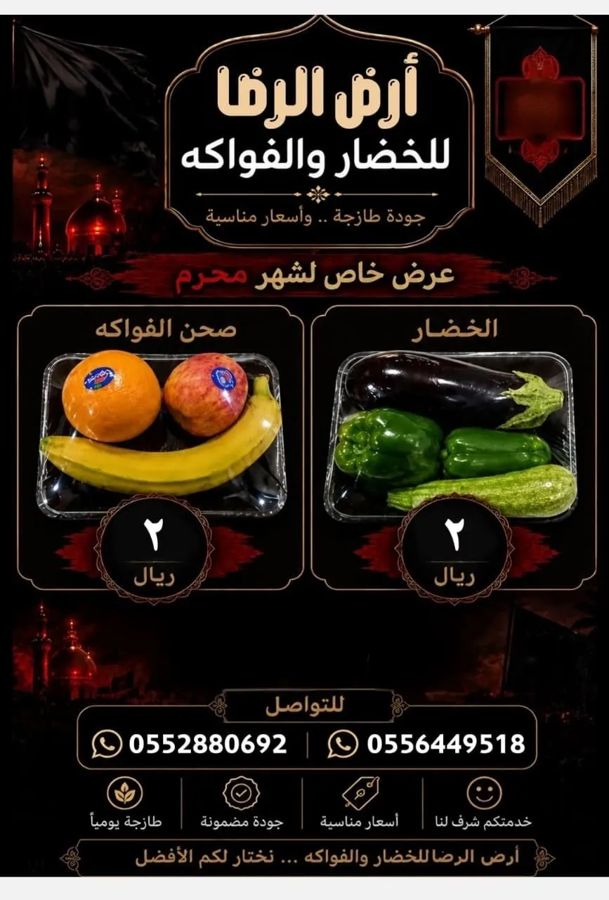 طازج يومياً وبـ 2 ريال بس!.. توزيعات محرم من «أرض الرضا».. والتوصيل مجاناً