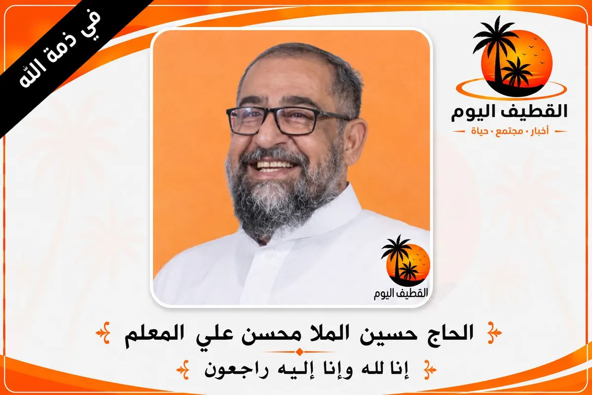 سيهات: الحاج حسين الملا محسن علي صالح المعلم في ذمة الله