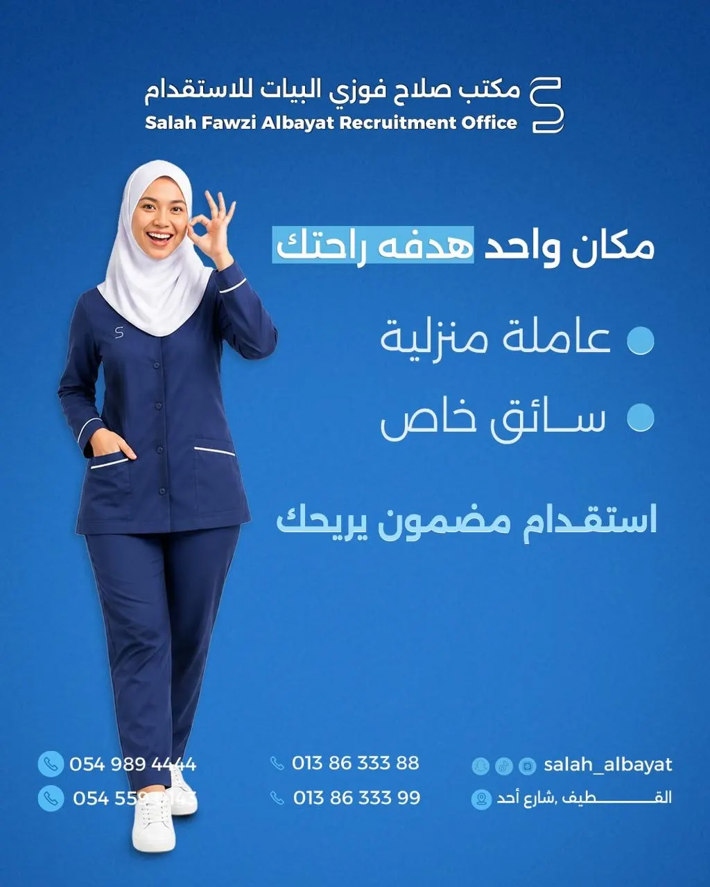 تبحث عن عاملة منزلية جاهزة للعمل وبدون انتظار؟! نوفر لك الحل الأسرع والأريح