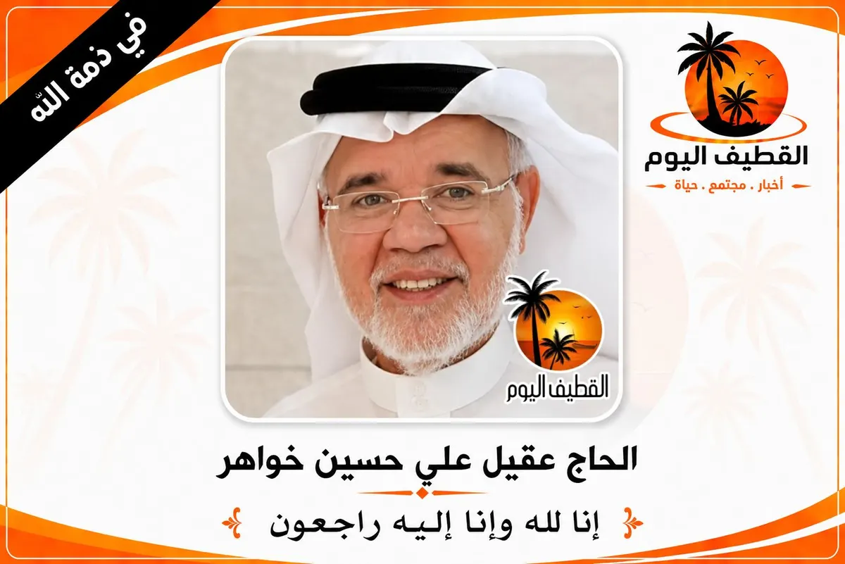 عنك: الحاج عقيل علي حسين سلمان خواهر في ذمة الله