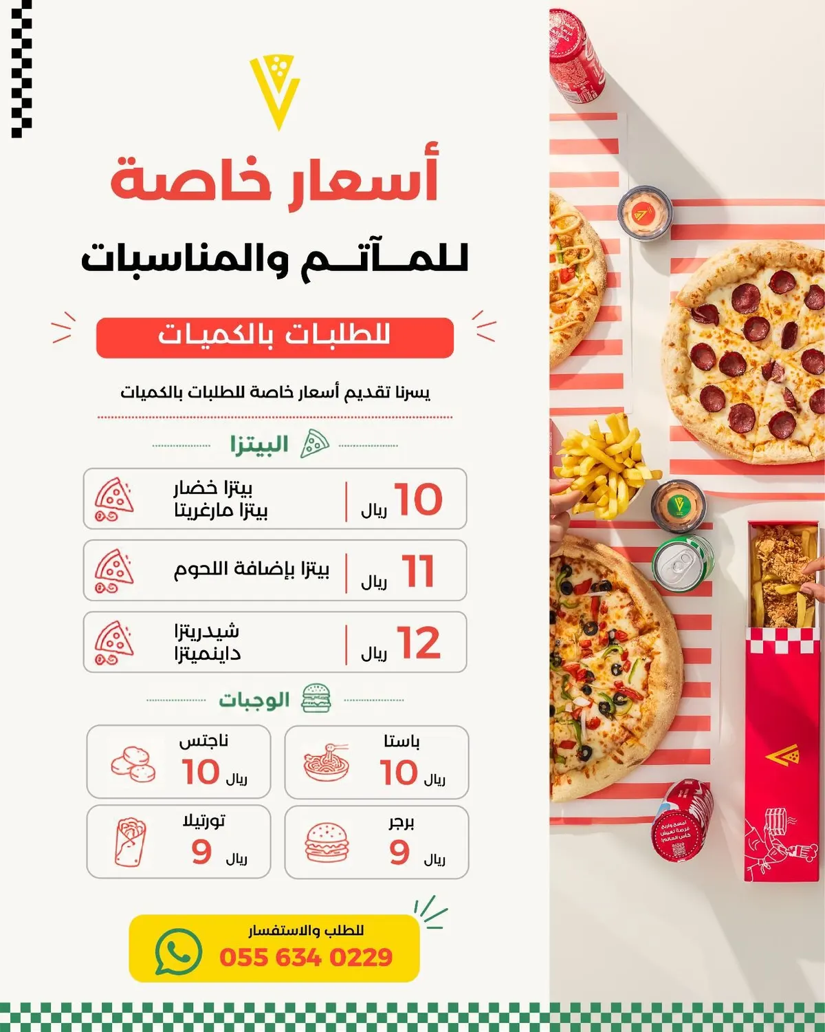 بيتزا ريم.. أسعار خاصة للماتم والمناسبات
