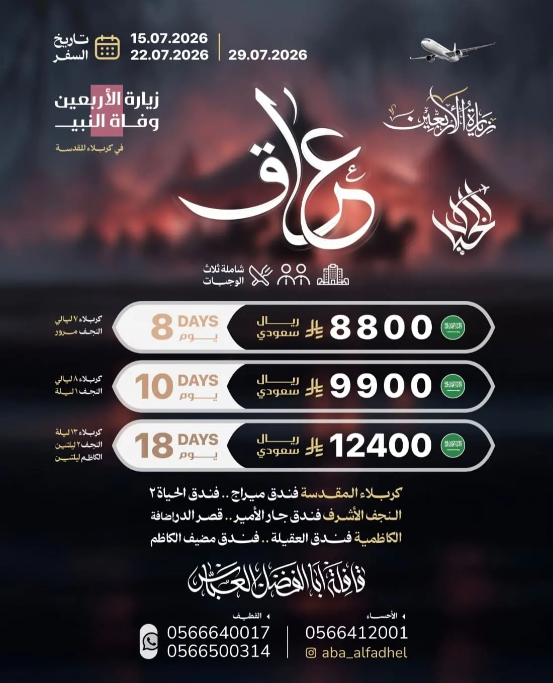 عروض الخيال للسفر والسياحة.. رحلات العراق في شهري محرم وصفر