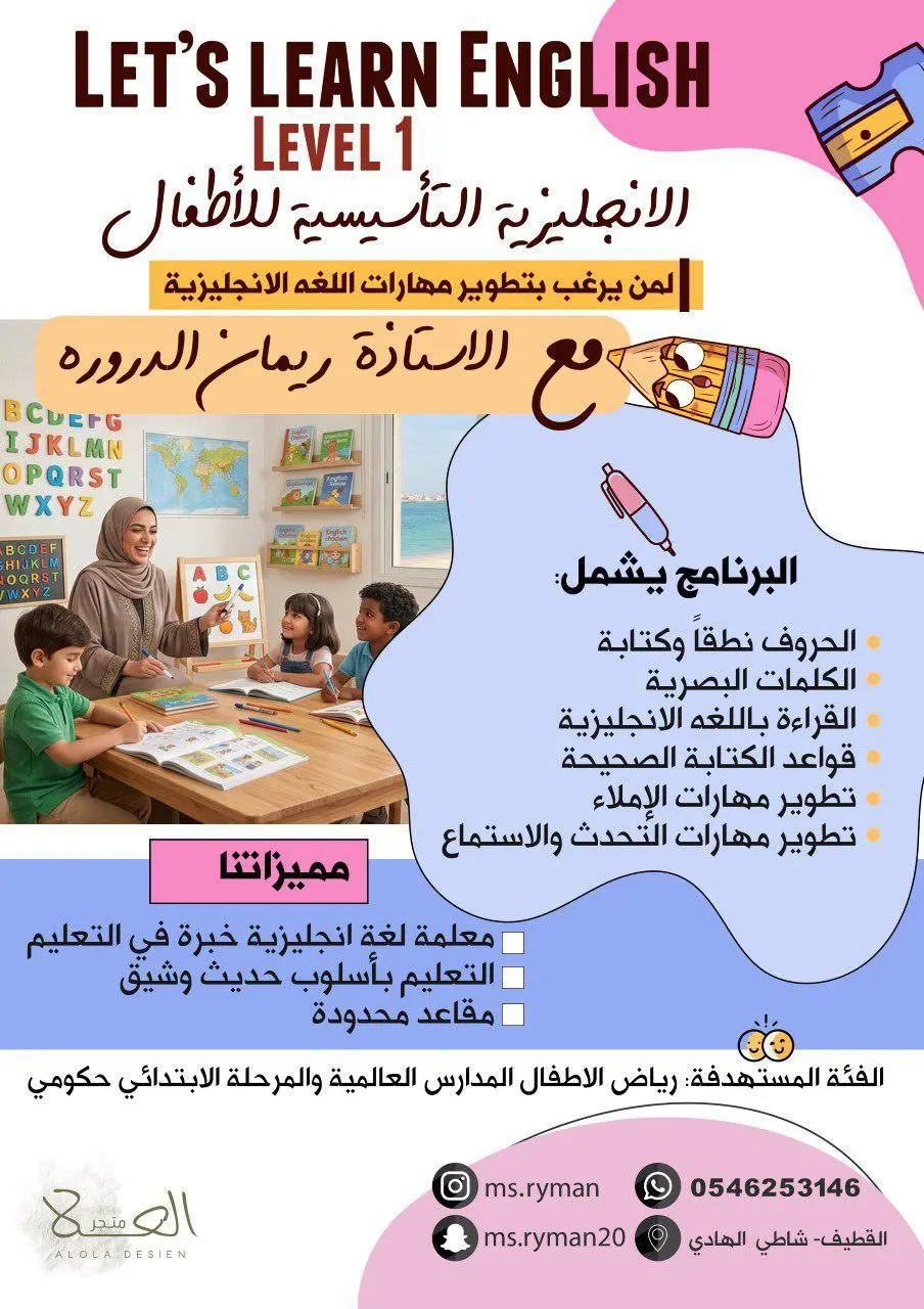 بدأ التسجيل في برامج اللغة الإنجليزية في صيف 1448 هـ مع مس ريمان الدرورة