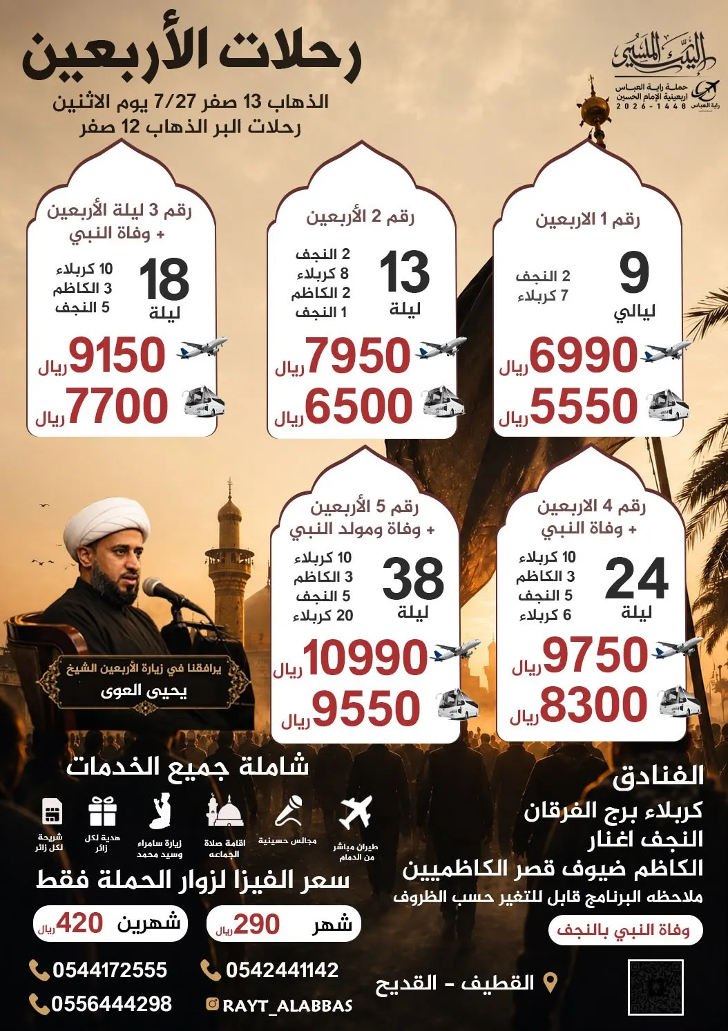 حملة راية العباس تسير رحلاتها إلى العراق في الأربعين