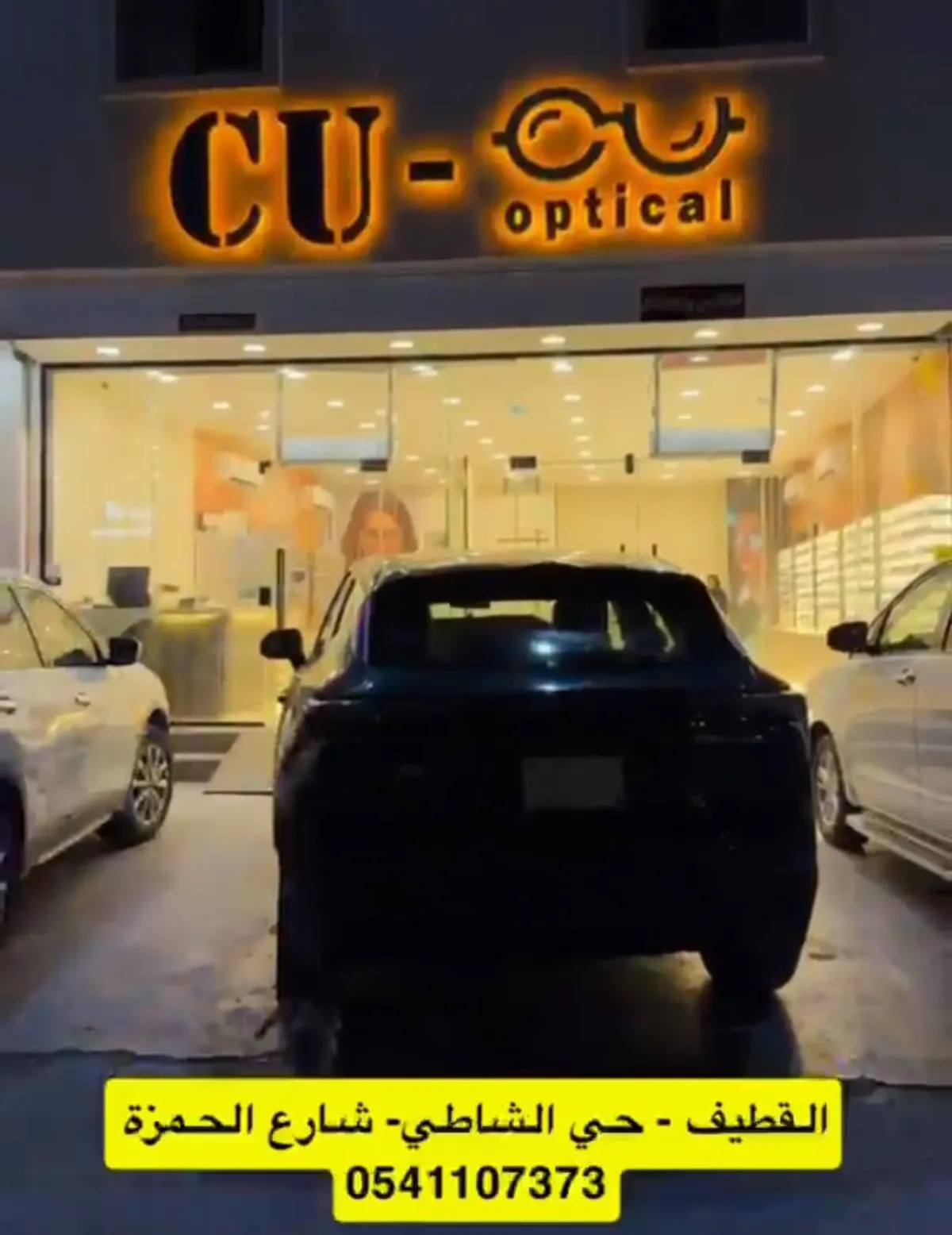 CU للنظارات.. عرض لمدة أسبوع بس