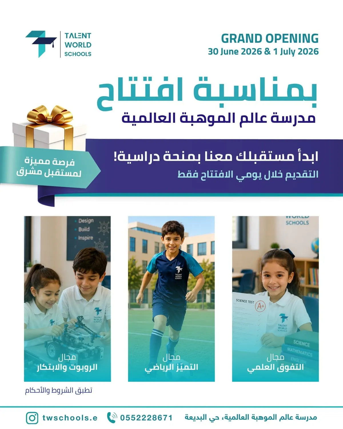 ابدأ مستقبلك معنا بمنحة دراسية! بمناسبة افتتاح مدرسة عالم الموهبة العالمية