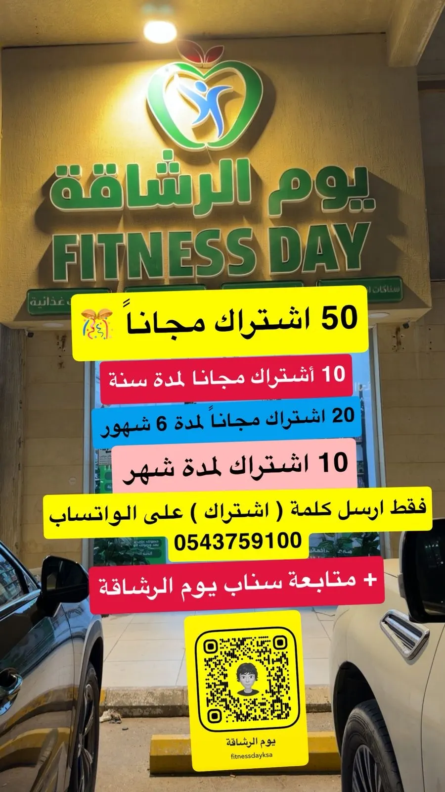 يوم الرشاقة 50 اشتراك مجاني