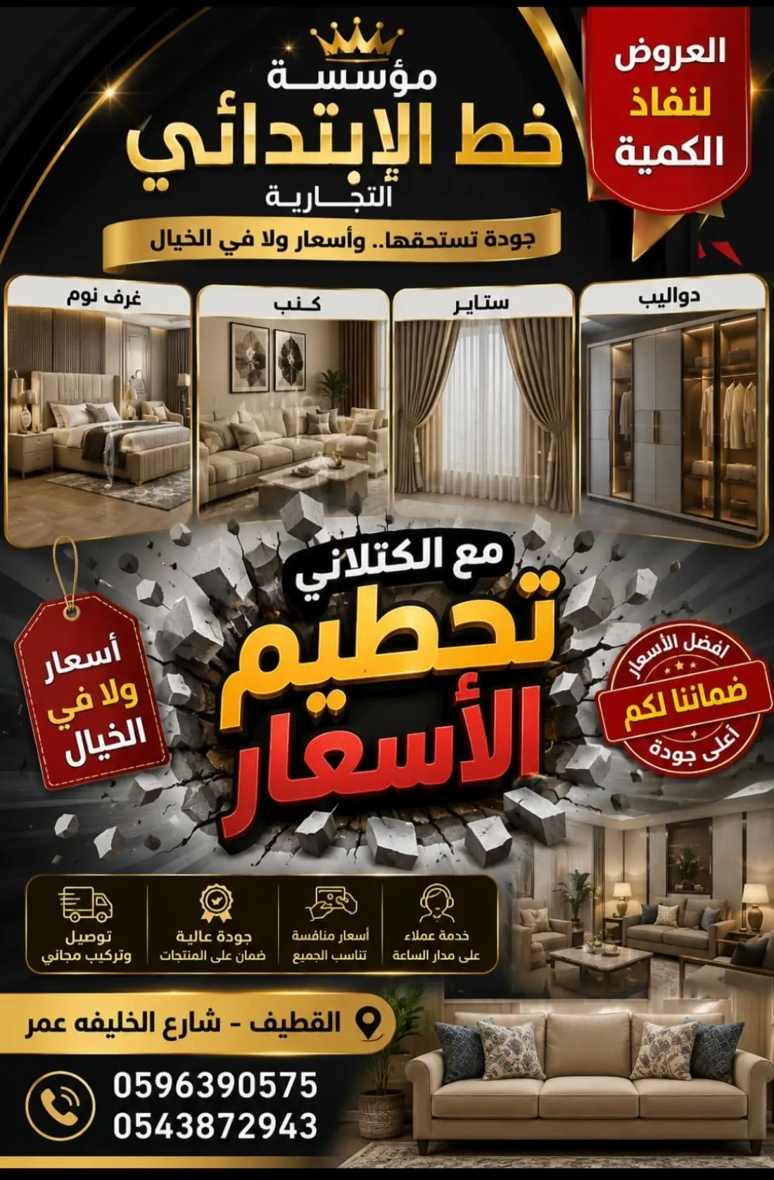 مؤسسة خط الإبتدائي التجارية ... عروض تحطيم الأسعار
