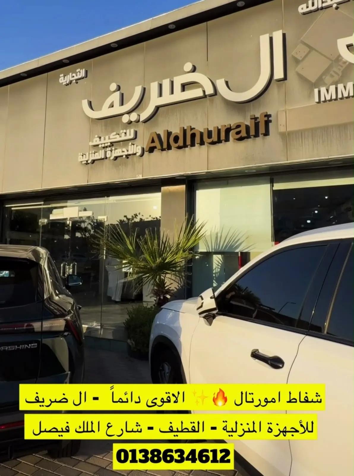 من آل ضريف.. شفاطات إمورتال.. قوة شفط استثنائية وأناقة عصرية