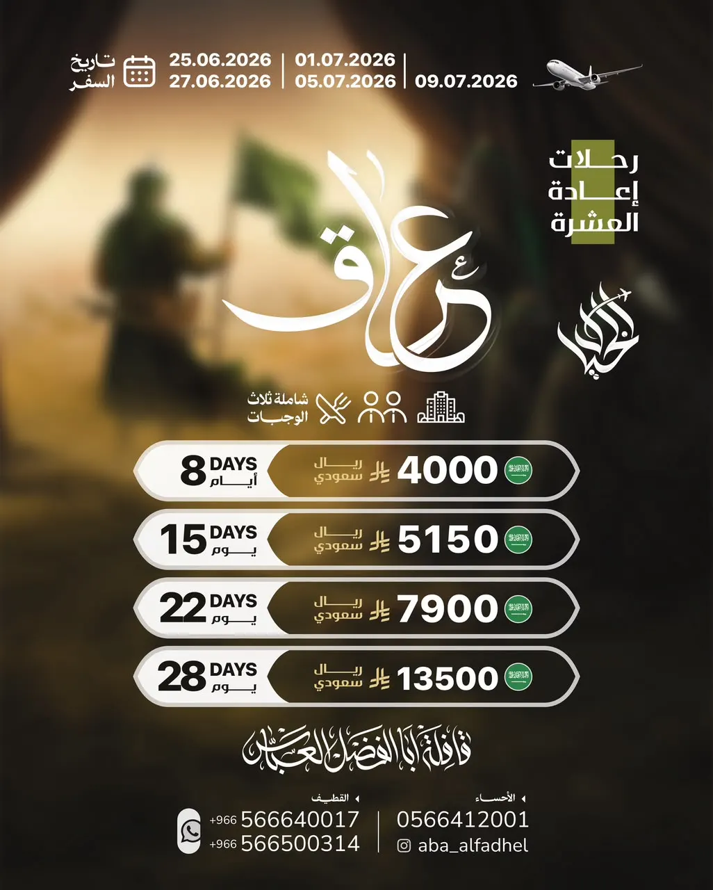 عروض الخيال للسفر والسياحة.. رحلات العراق في شهري محرم وصفر