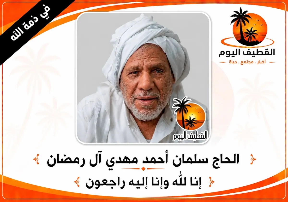 الجش: الحاج سلمان أحمد مهدي آل رمضان في ذمة الله