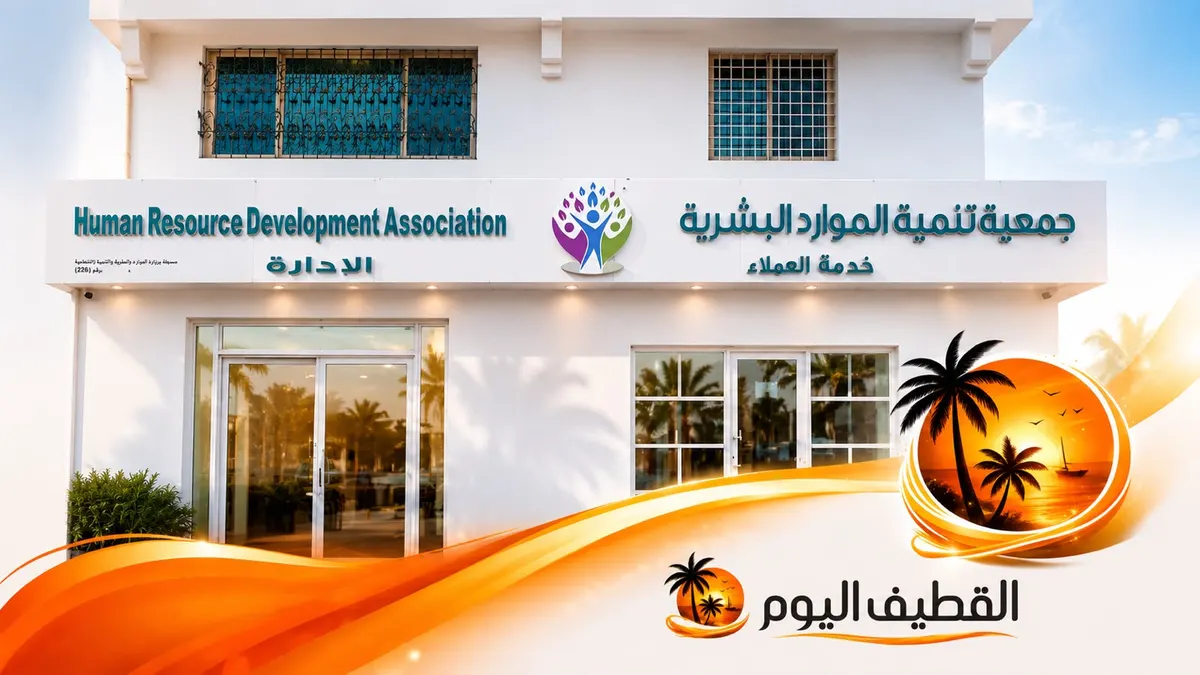 جمعية تنمية الموارد البشرية تحقق نسبة 95.1% في تقييم الحوكمة