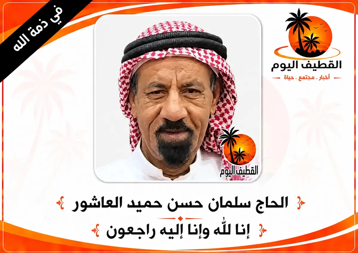 الأوجام: الحاج سلمان حسن حميد العاشور في ذمة الله