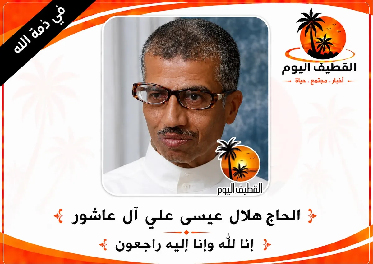 تاروت - الربيعية: الحاج هلال عيسى علي آل عاشور في ذمة الله