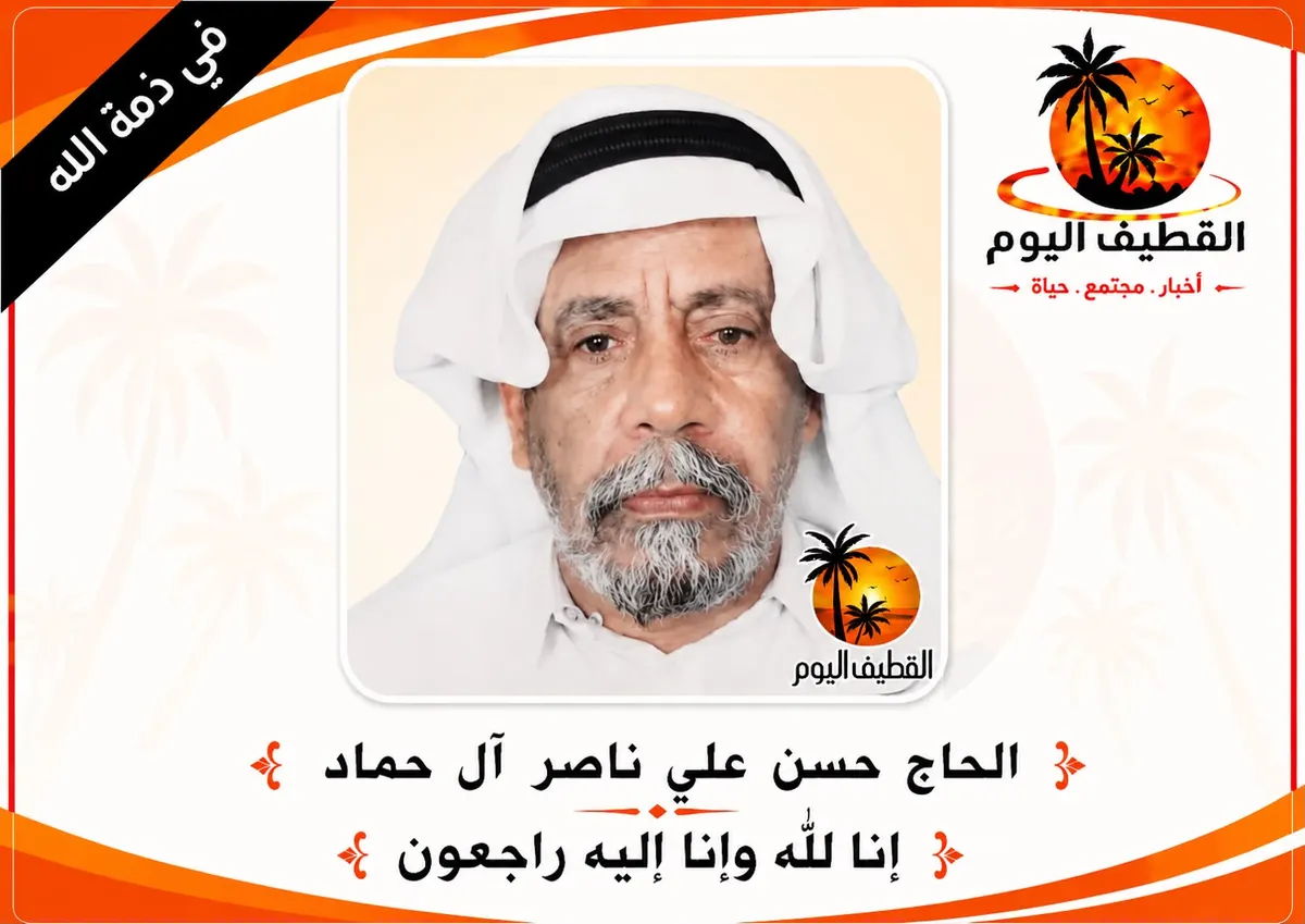 تاروت: الحاج حسن علي ناصر آل حماد في ذمة الله