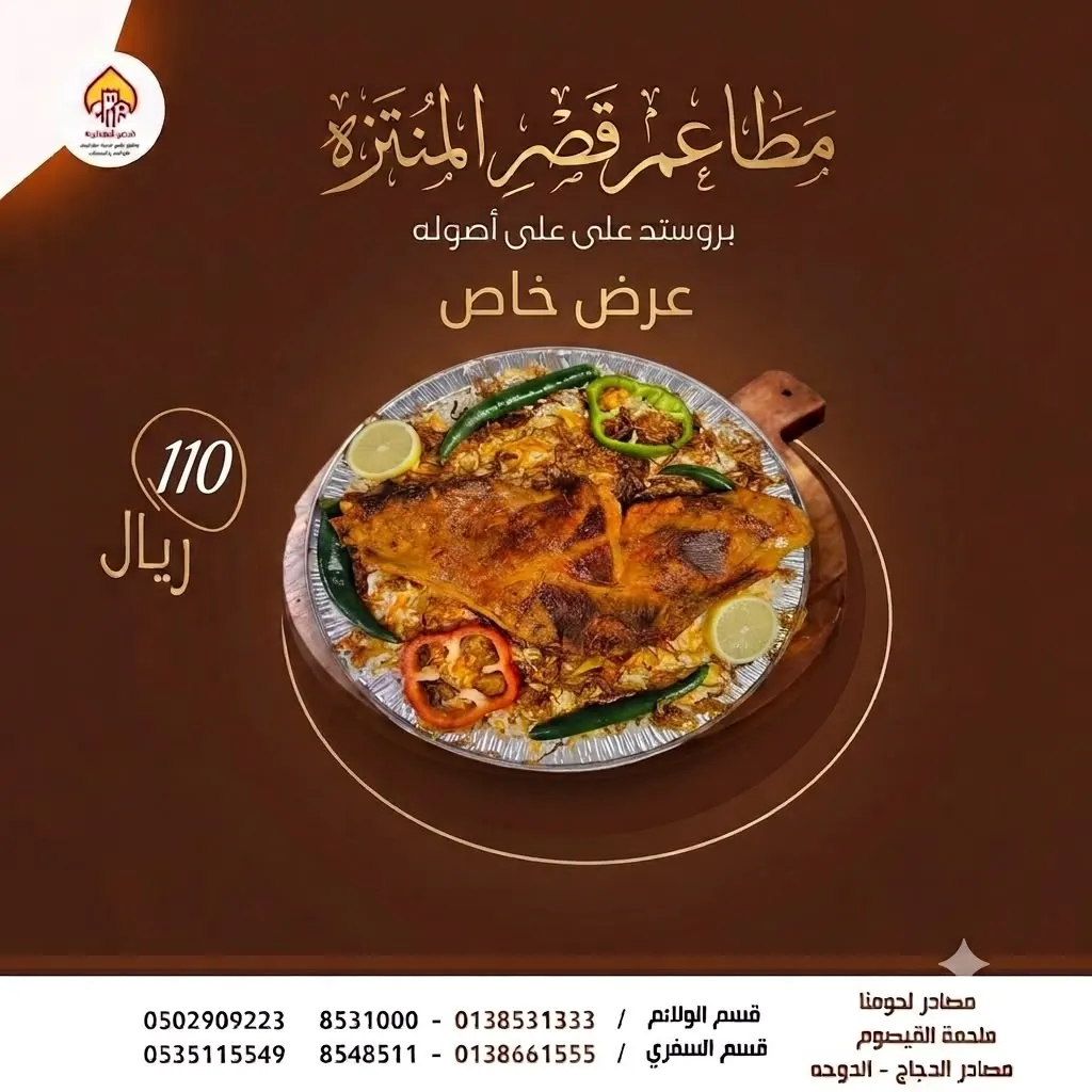 عروض المجالس والمضائف في مطاعم قصر المنتزه