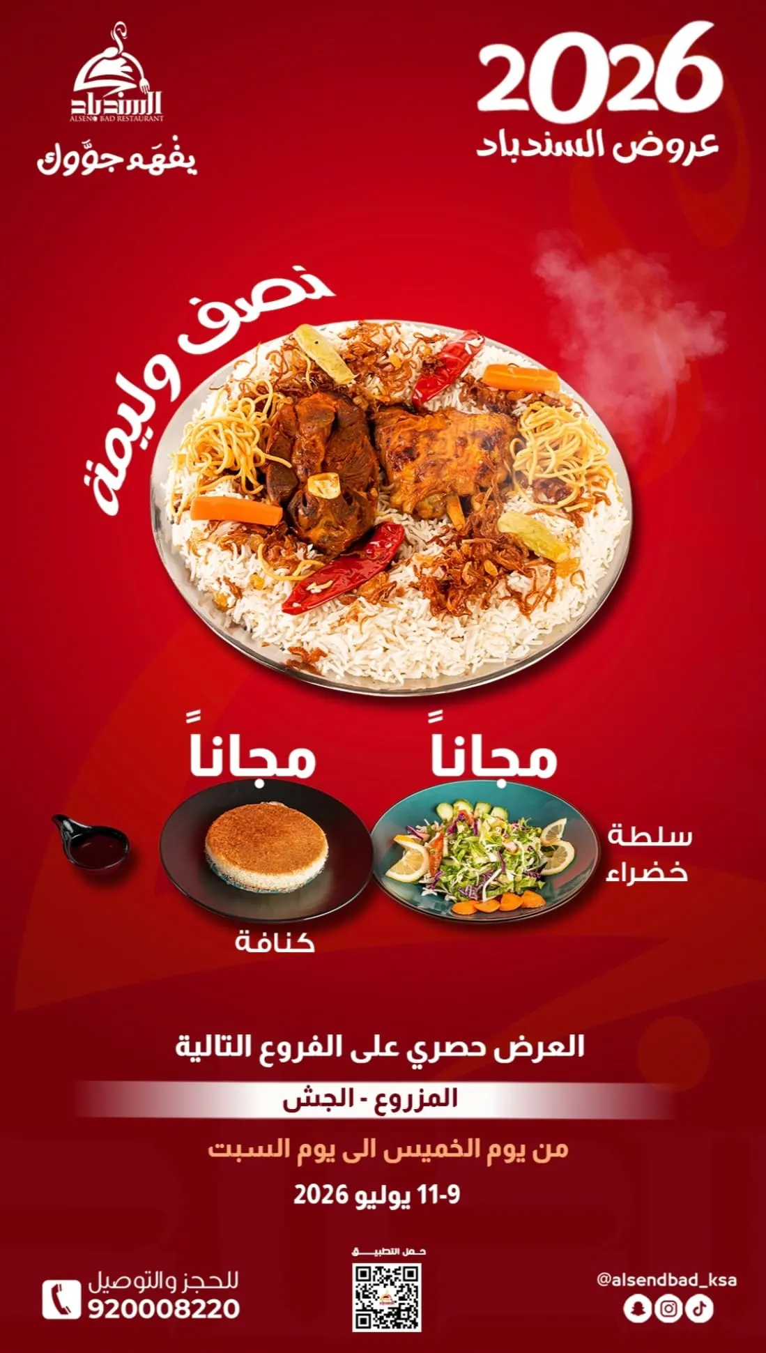 مطعم السندباد يفهم جوّك!.. عرض نصف وليمة مع كنافة وسلطة خضراء مجانًا