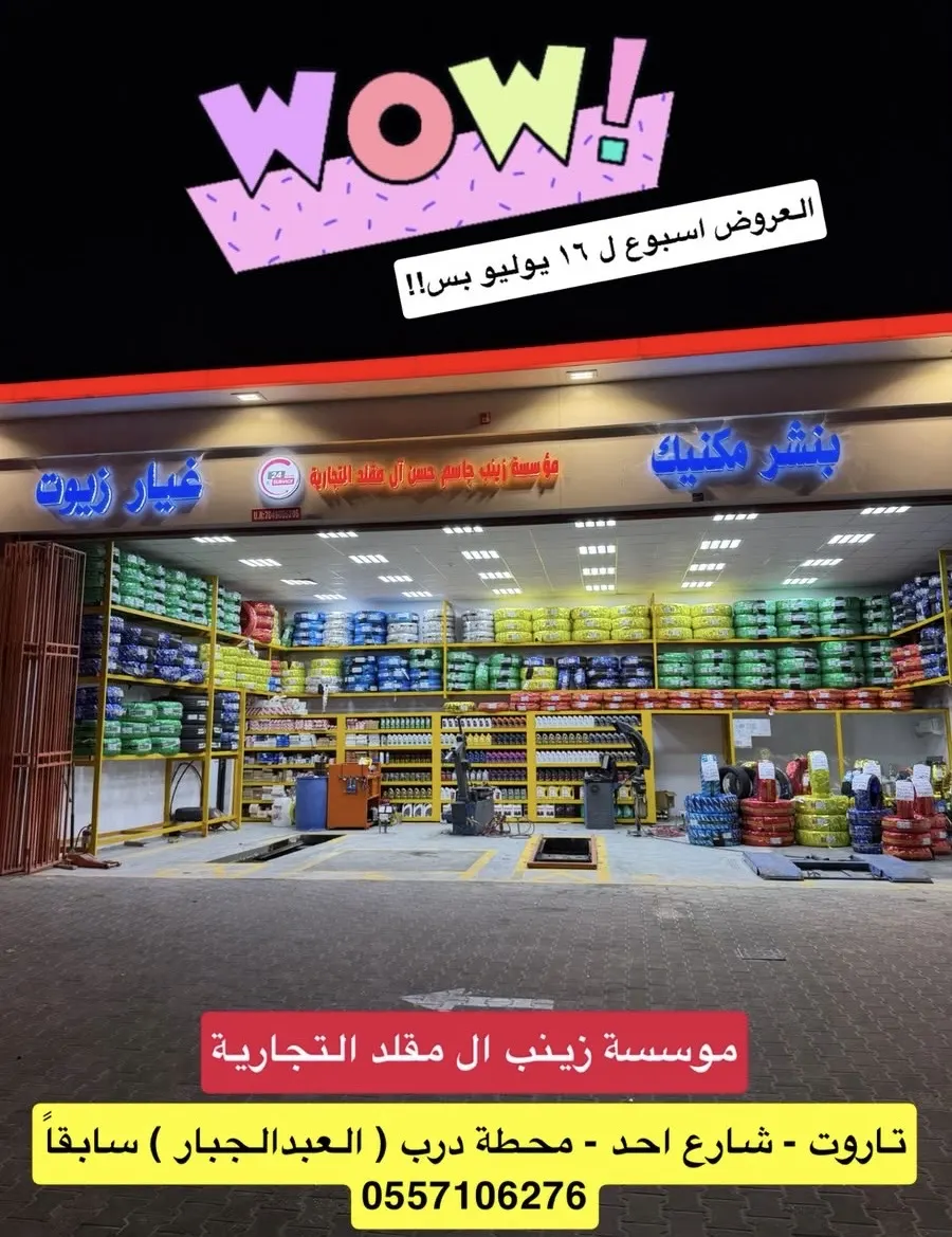 عروض افتتاح بنشر آل مقلد