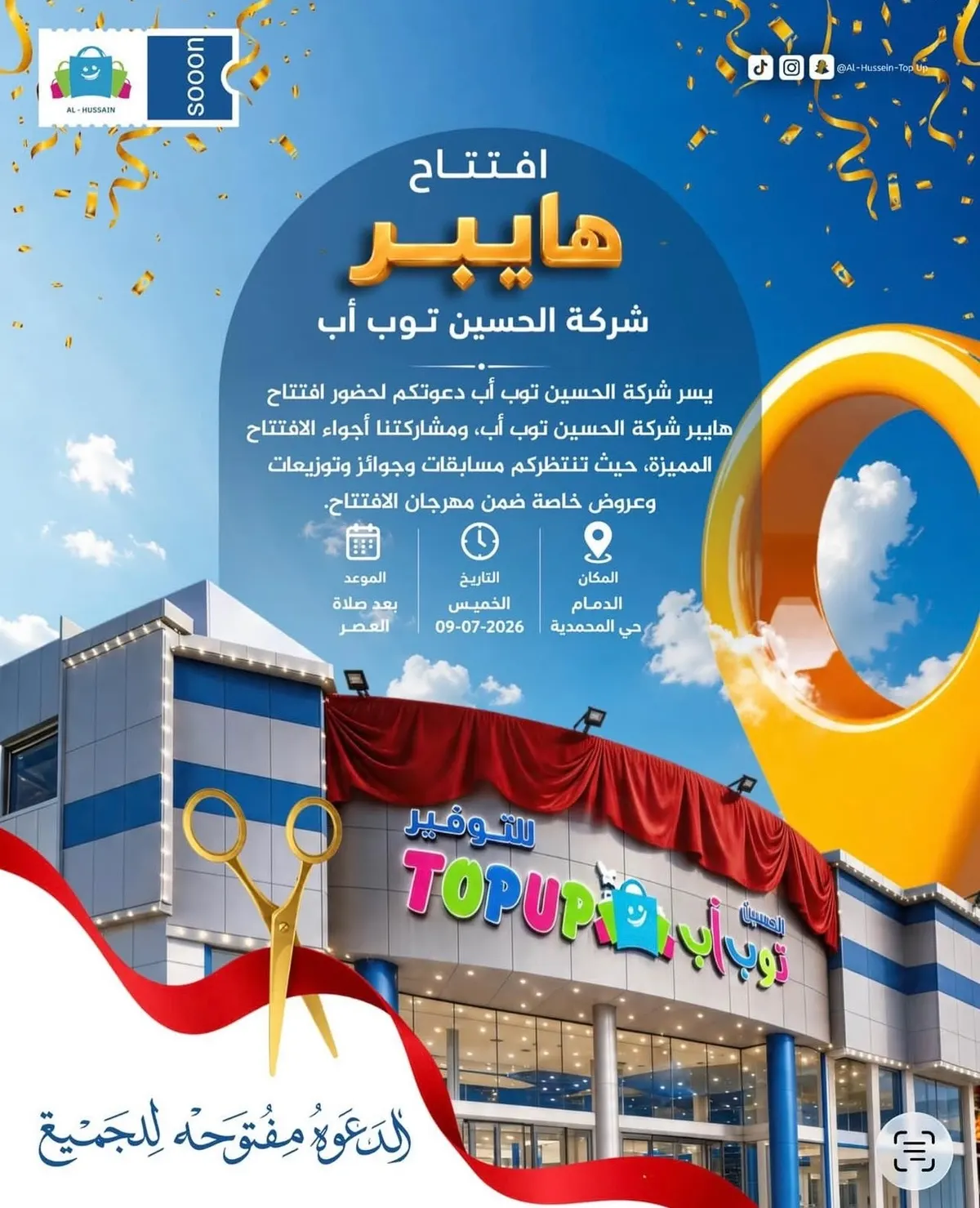الحسين توب آب.. عروض افتتاح الهايبر ماركت