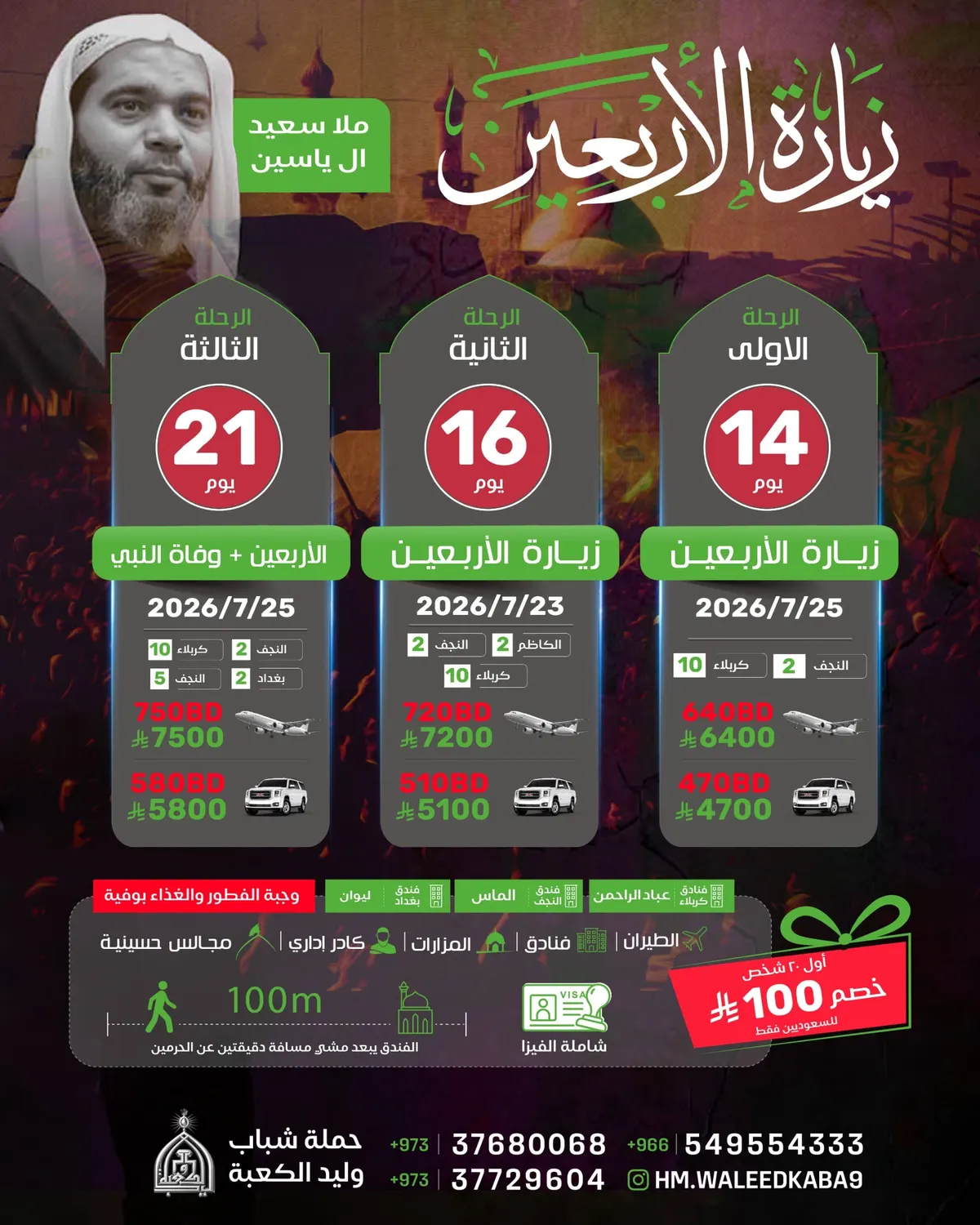 حملة شباب وليد الكعبة تسيِّر رحلاتها إلى العراق في الأربعين