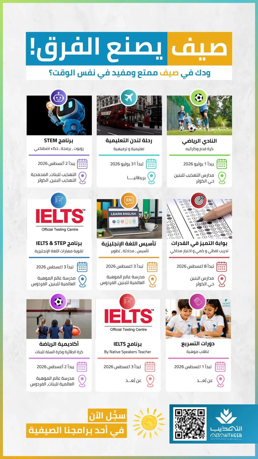 صيف يصنع الفرق .. مع التهذيب الصيف أحلى