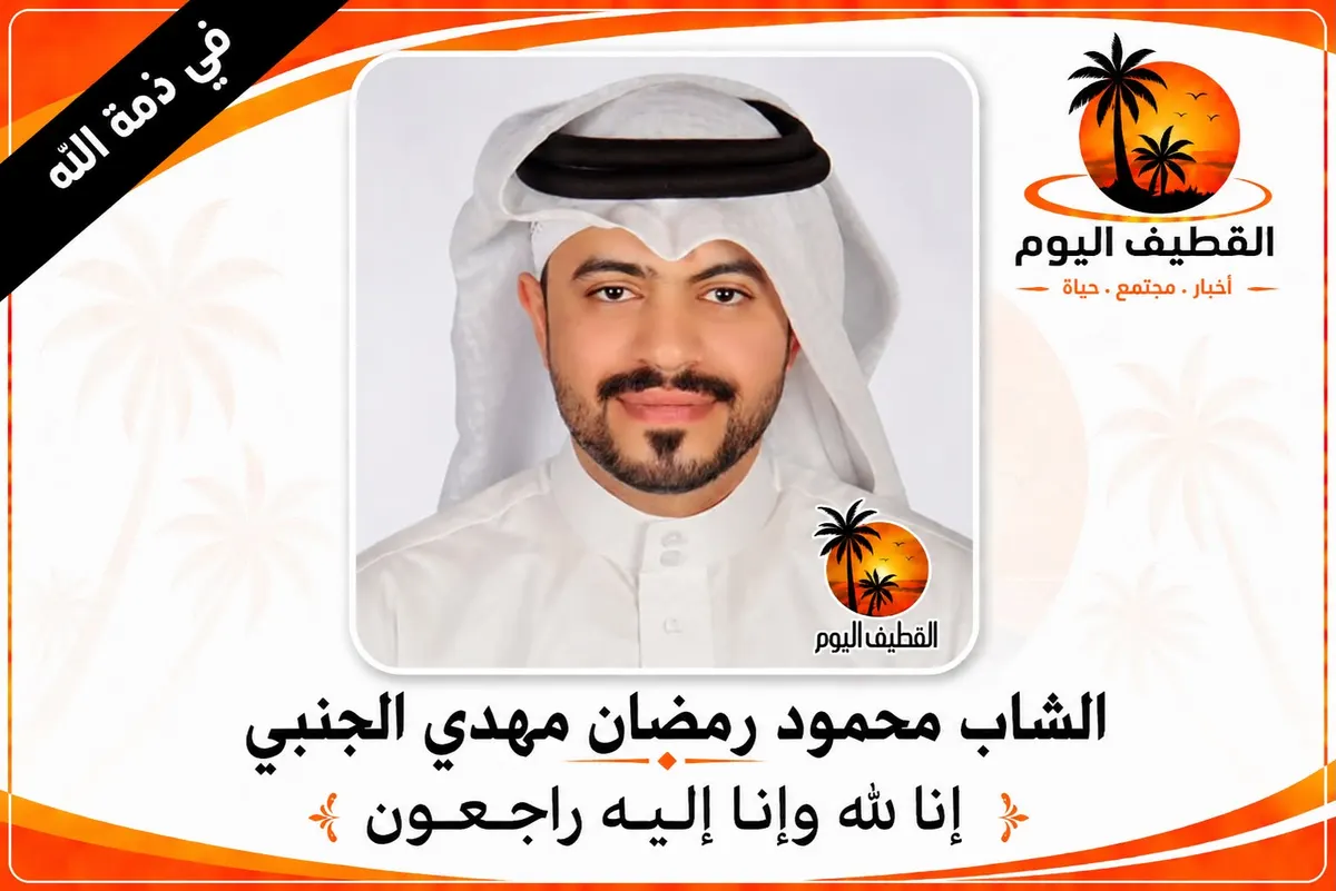 حلة محيش - البحرين: الشاب محمود رمضان مهدي حسين الجنبي في ذمة الله