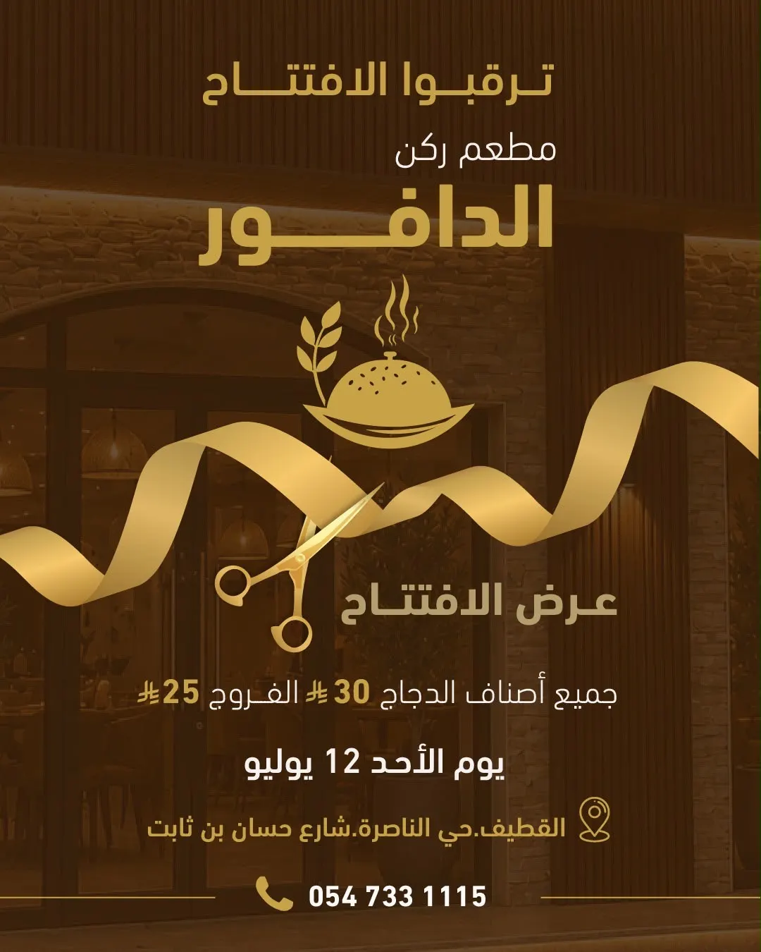 3 أيام من عروض الافتتاح في «ركن الدافور».. الدجاجة مع الرز بـ30 ريالًا والوليمة الصغيرة بـ60 ريالًا!