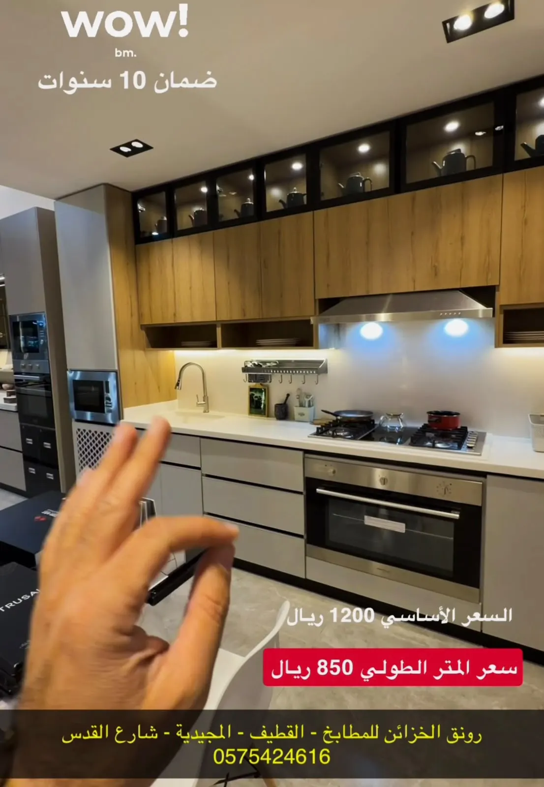 رونق الخزائن للمطابخ.. متر المطبخ بـ850 ريال