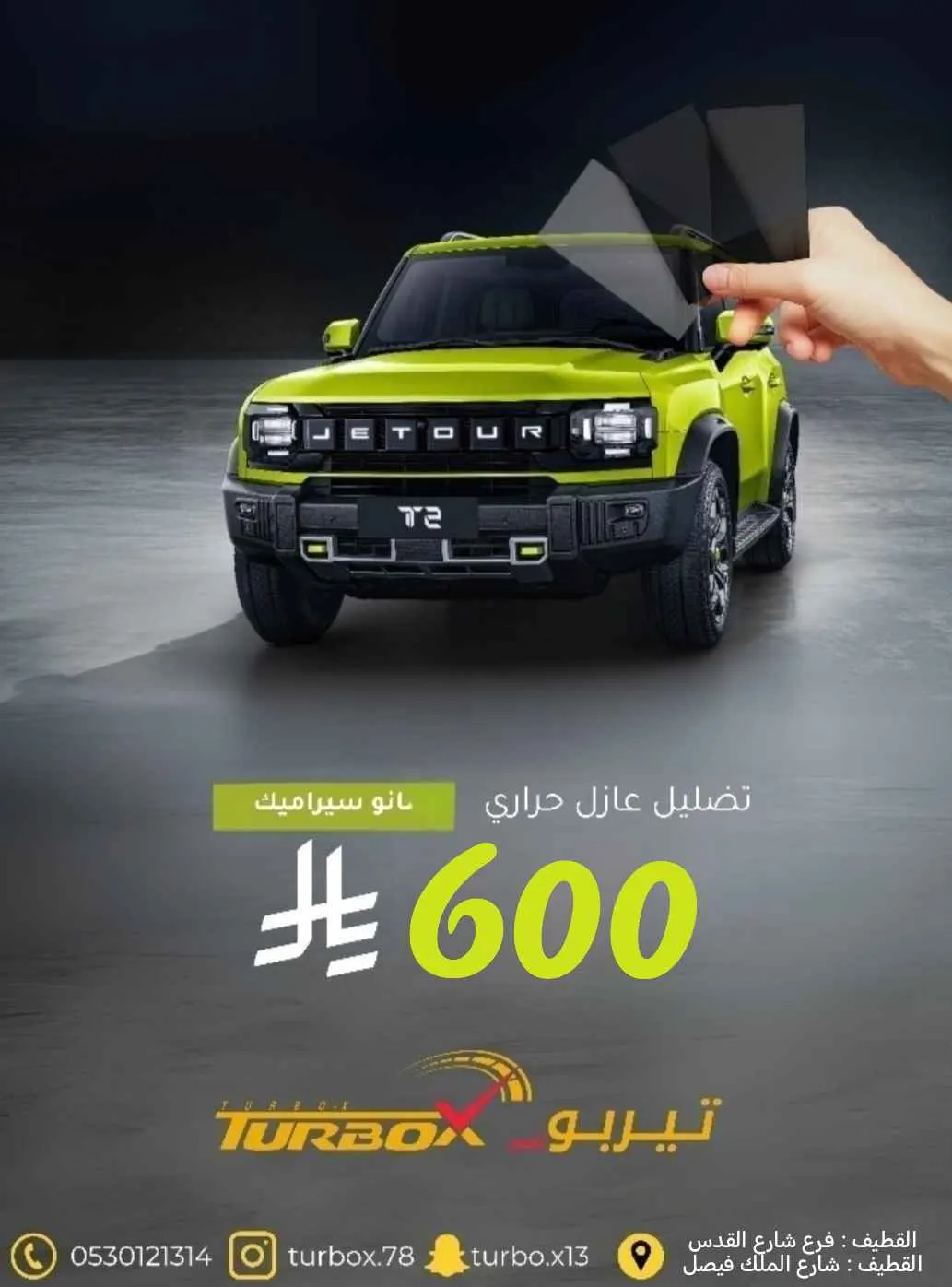صيفك بارد.. ظلل سيارتك بـ 600 ريالًا في بـ «تيربو إكس X» لخدمات السيارات بالقطيف