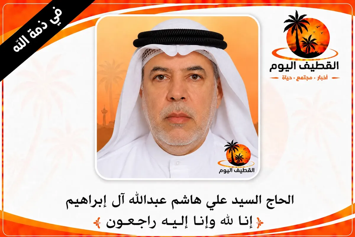صفوى: الحاج السيد علي هاشم عبدالله آل إبراهيم في ذمة الله