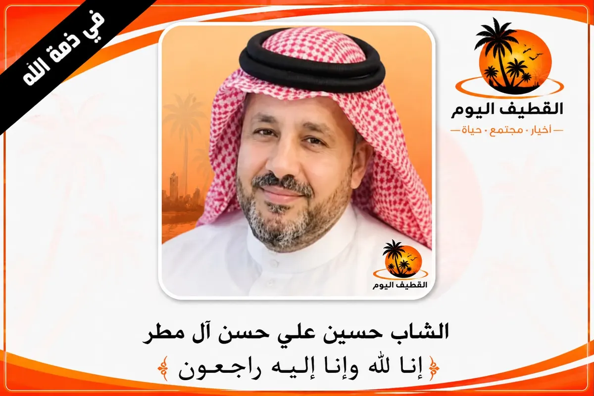 سيهات: الشاب حسين علي حسن آل مطر في ذمة الله
