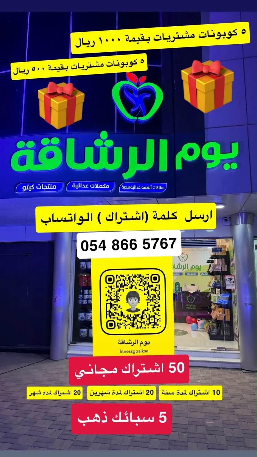 يوم الرشاقة.. افتتاح فرع رأس تنورة