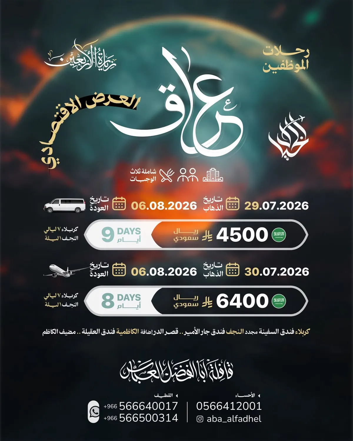 رحلات الأربعين ومابعد الأربعين مع الخيال للسفر والسياحة .. المقاعد الأخيرة محدودة
