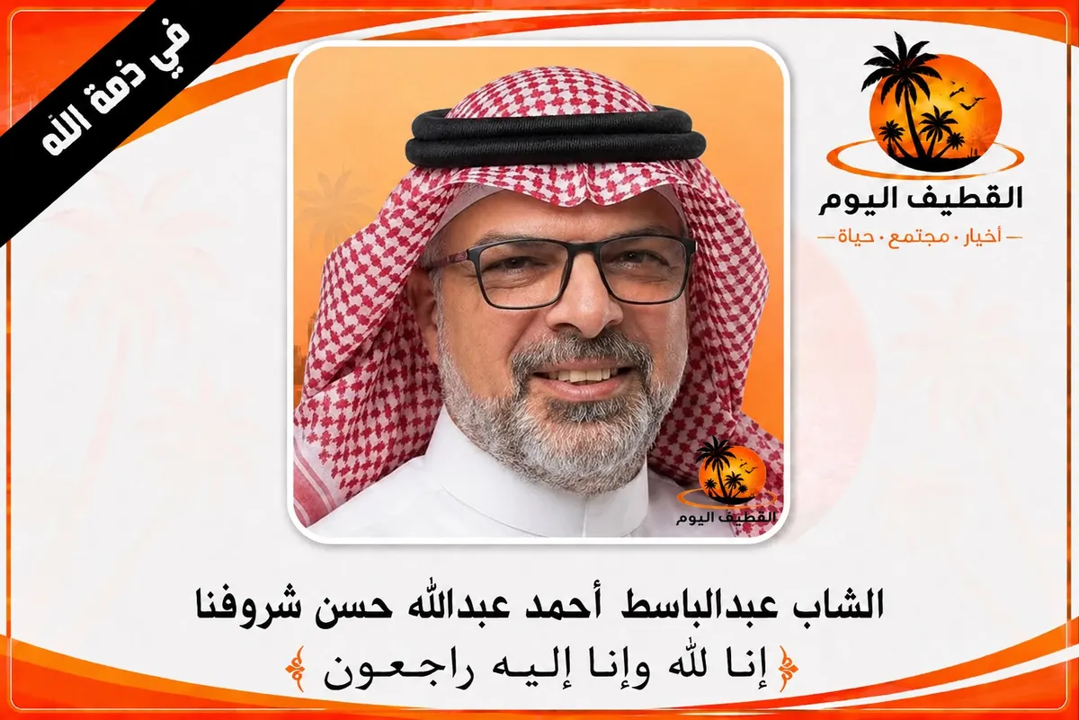 القطيف - القلعة - البحر: الشاب عبدالباسط أحمد عبدالله حسن شروفنا في ذمة الله