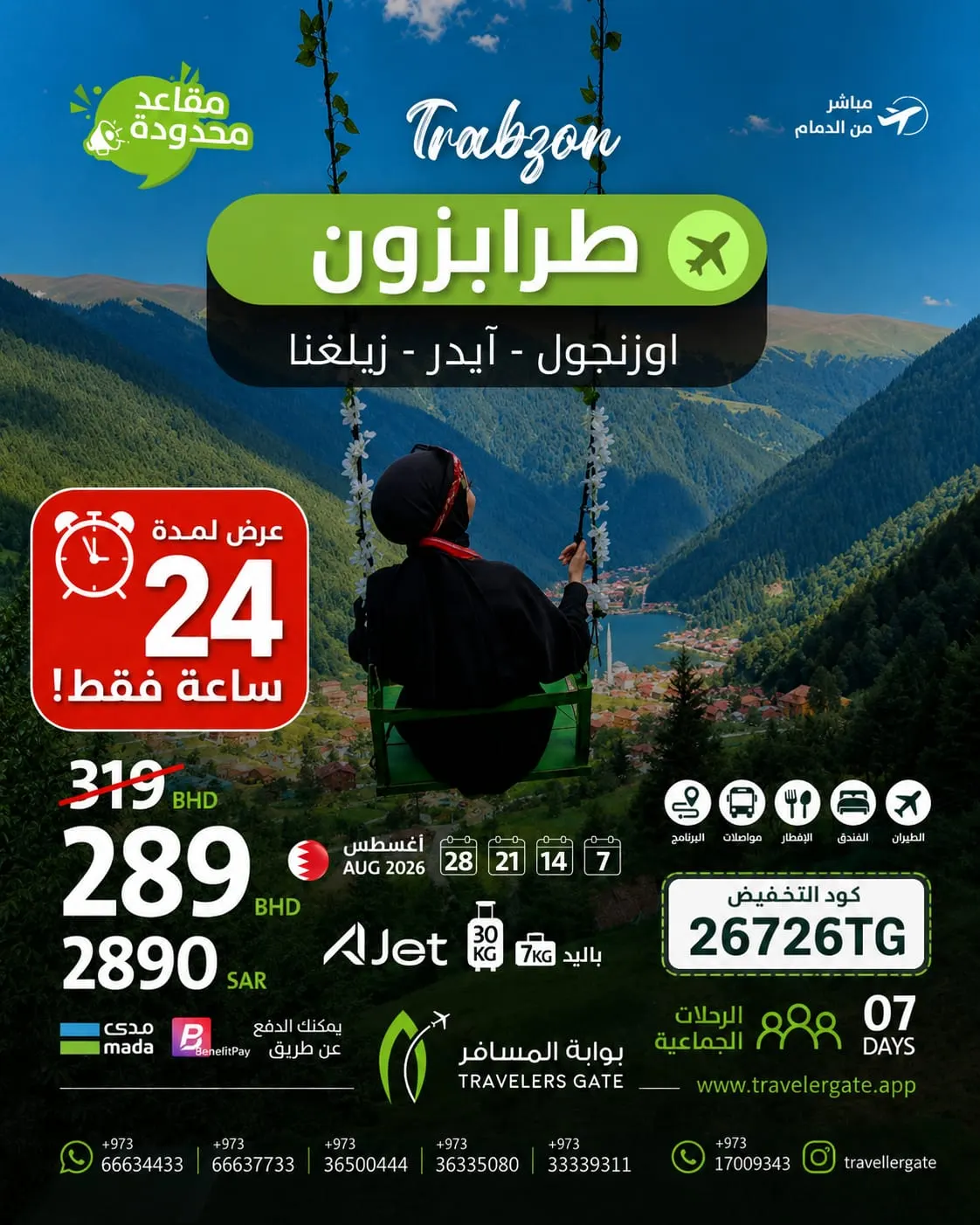 عرض لمدة 24 ساعة فقط !! والمقاعد محدودة.. 7 أيام طرابزون بـ 2890 ريال مع «بوابة المسافر»