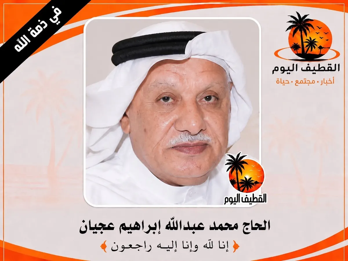 حلة محيش: الحاج محمد عبدالله إبراهيم عجيان في ذمة الله