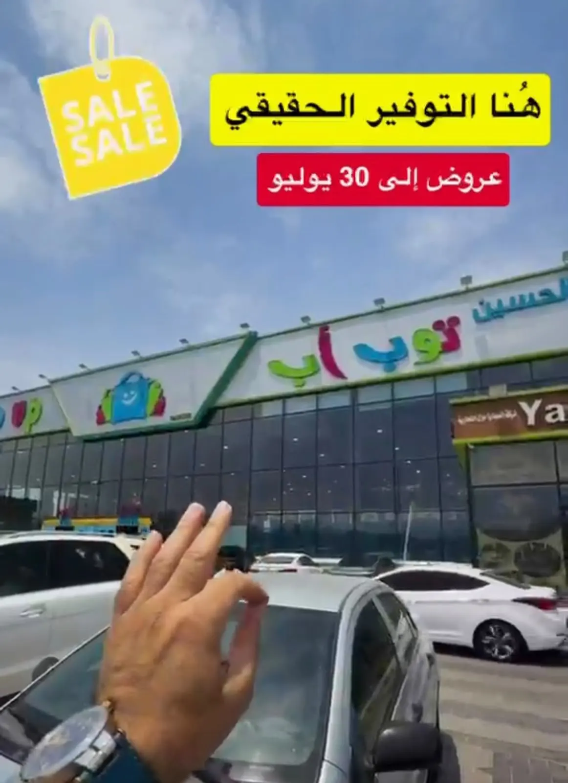 الحسين توب آب.. التوفير الحقيقي