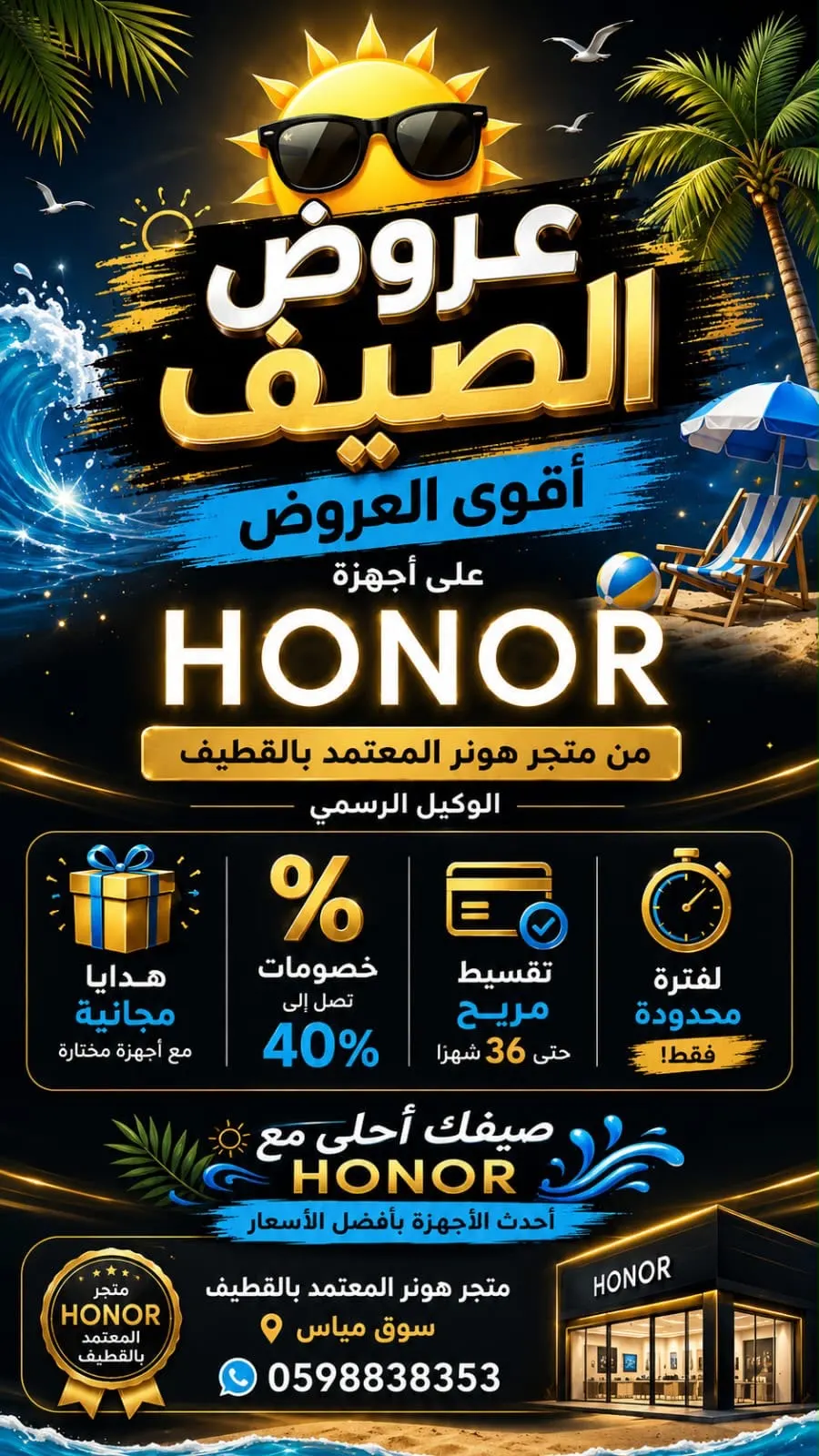 المعتمد عروض وهدايا HONOR