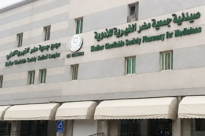 في القديح.. جمعية مضر تطرح فرصة استثمارية لتشغيل صيدلية مجمعها الطبي