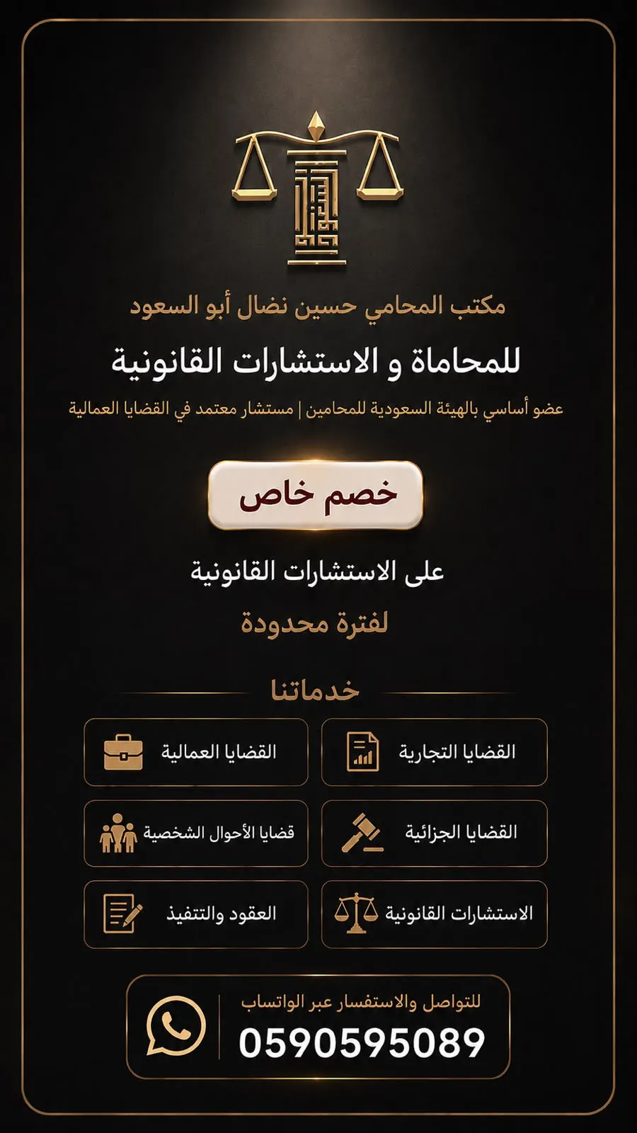 لا تؤجل استشارتك القانونية... خصم خاص في مكتب المحامي حسين نضال أبو السعود