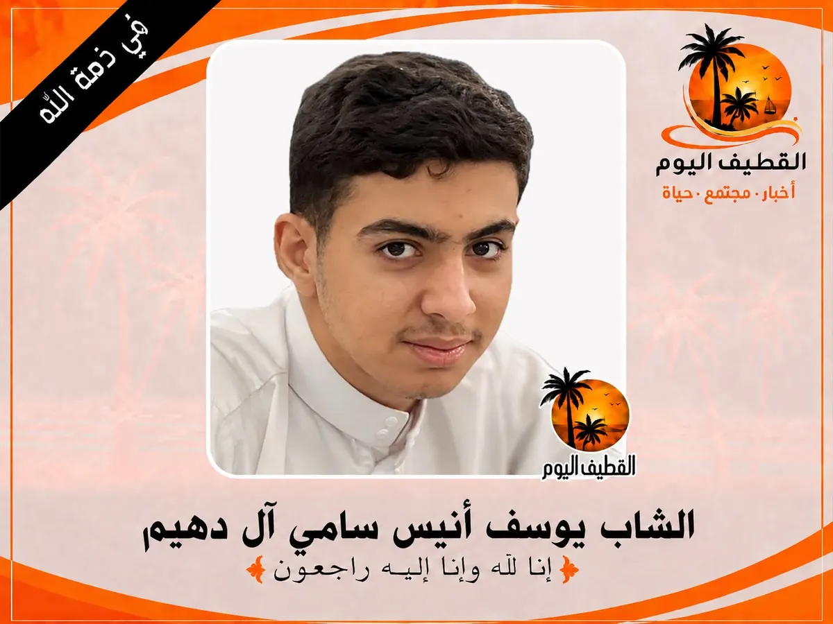صفوى: الشاب يوسف أنيس سامي آل دهيم في ذمة الله
