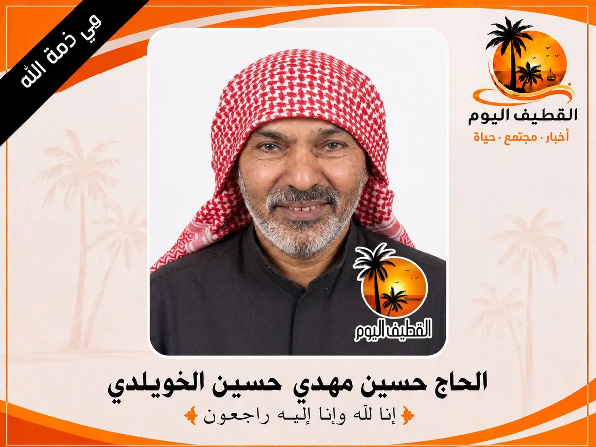 القديح: الحاج حسين مهدي حسين الخويلدي في ذمة الله