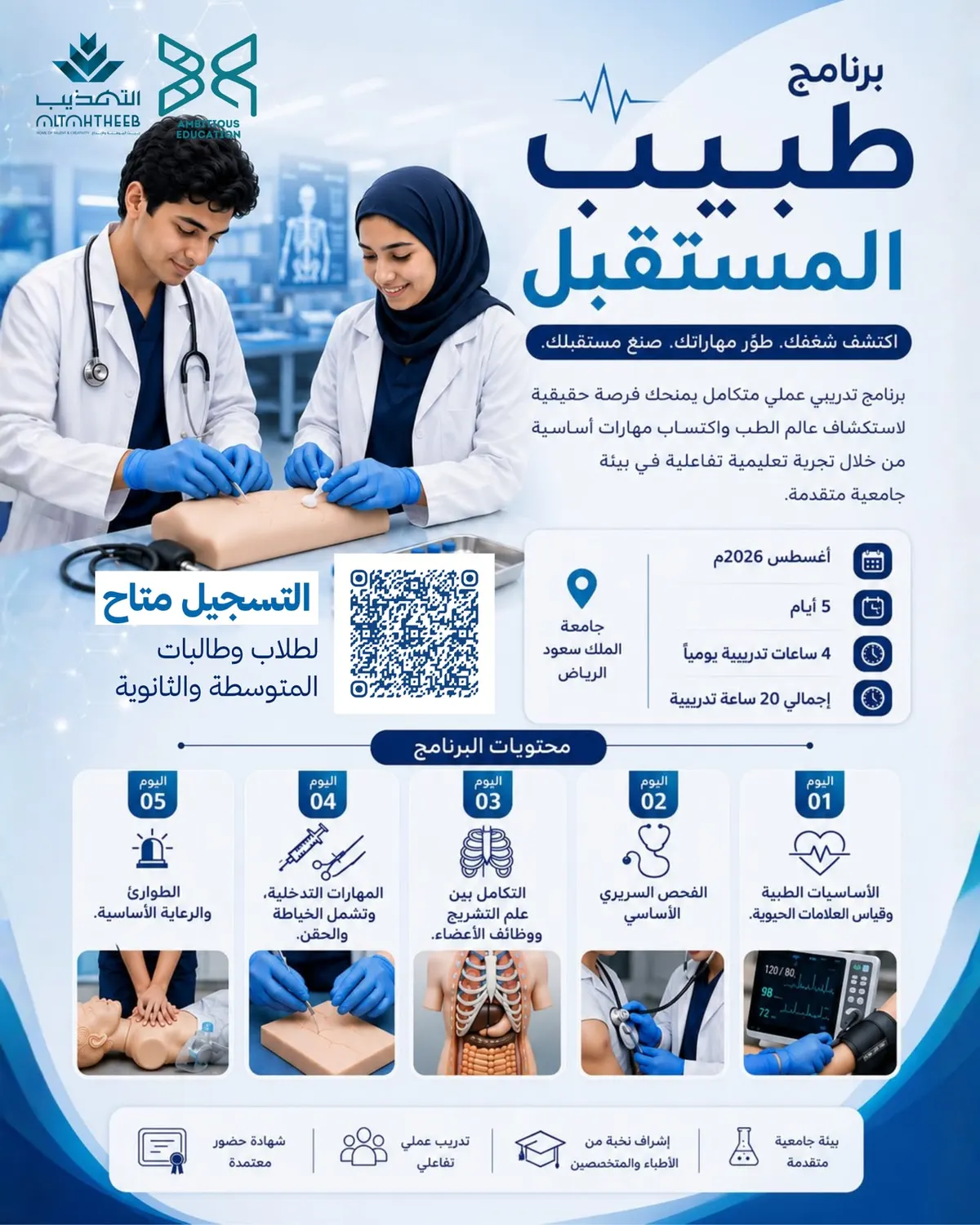 برنامج طبيب المستقبل 2026م