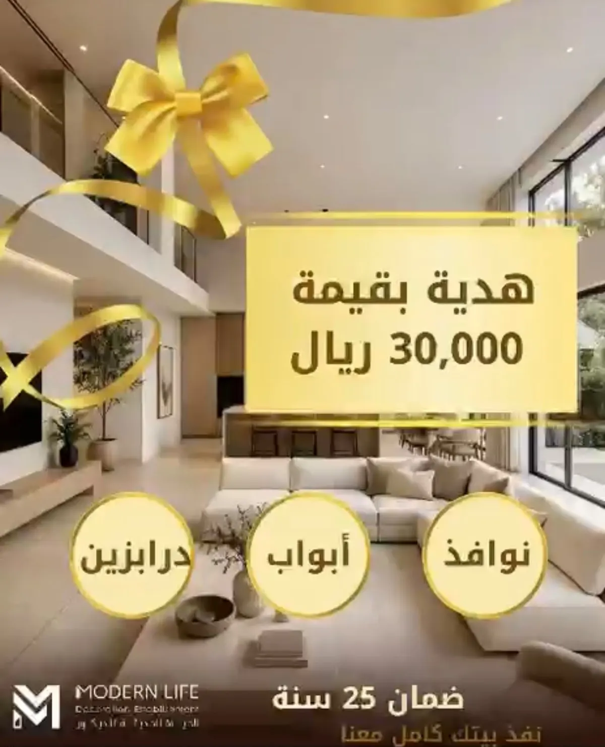 عروض وهدايا.. MODERN LIFE